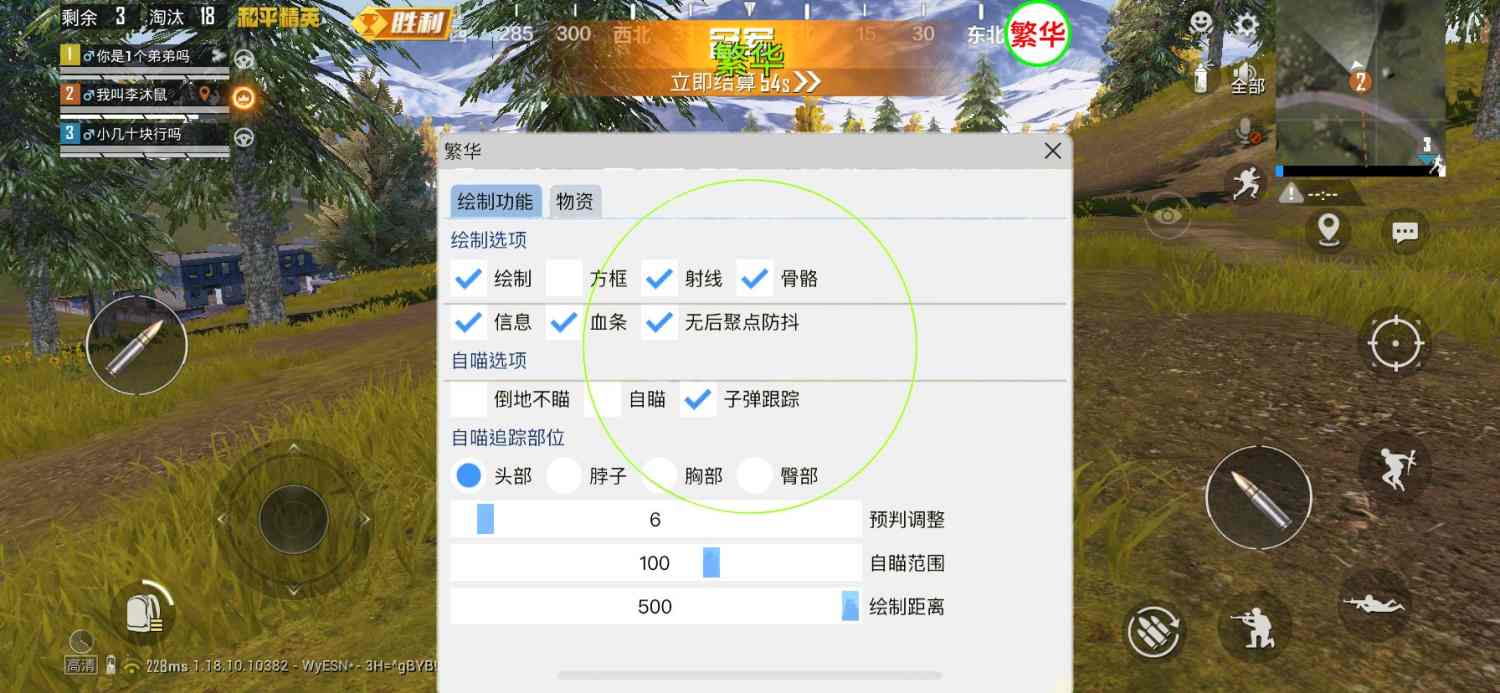 手机和平精英辅助透视